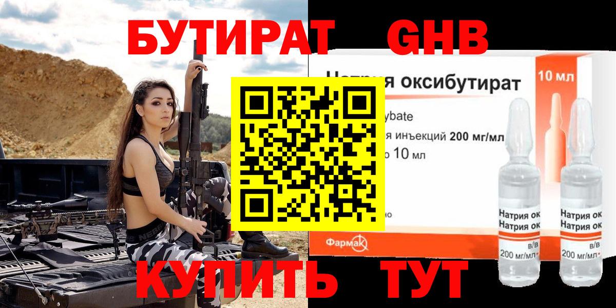 Бутират BDO Туймазы