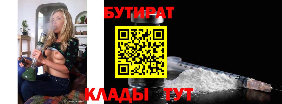 БУТИРАТ бутандиол  Вход с VPN  Бутират  Туймазы 