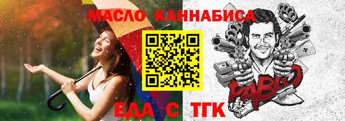 Туймазы  Еда ТГК конопля  Вход с VPN 