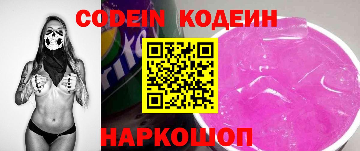 Кодеин Purple Drank Туймазы