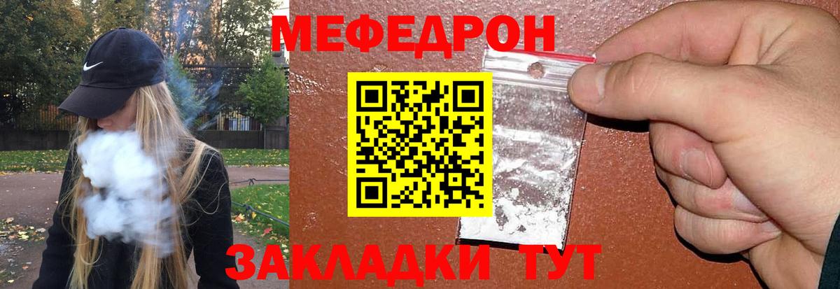 МЕФ  Вход с VPN  МЯУ-МЯУ  Мефедрон 4 MMC  Туймазы 